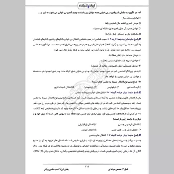 سوالات آزمون صلاحیت حرفه ای روانشناسان و مشاوران با جواب