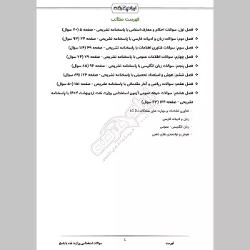 سوالات استخدامی وزارت نفت با جواب