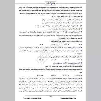 سوالات استخدامی وزارت نفت با جواب