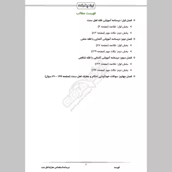 درسنامه استخدامی معارف اهل سنت