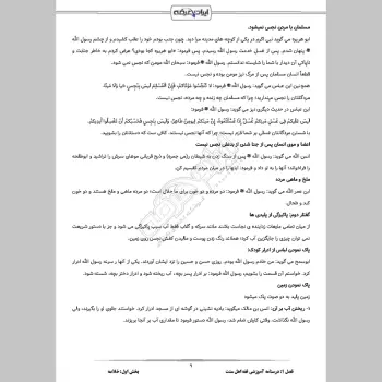 درسنامه استخدامی معارف اهل سنت