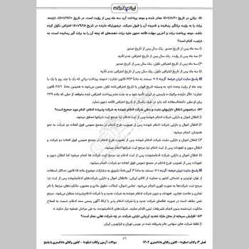 سوالات آزمون وکالت اسکودا - کانون وکلای دادگستری با جواب