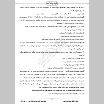 سوالات استخدامی مسئول ابلاغ و اجرا با جواب