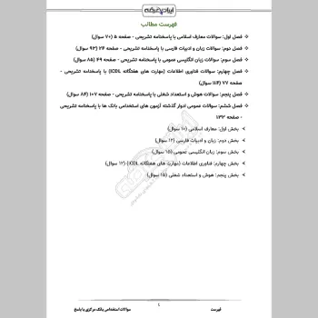 سوالات استخدامی بانک مرکزی با جواب