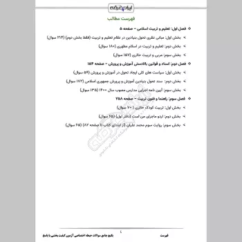 پکیج جامع سوالات حیطه اختصاصی آزمون کیفیت بخشی با جواب