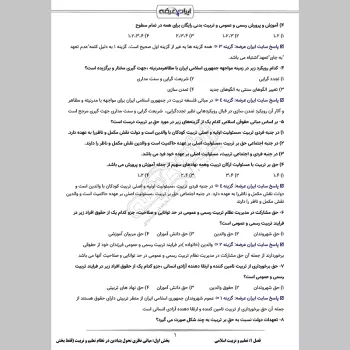 پکیج جامع سوالات حیطه اختصاصی آزمون کیفیت بخشی با جواب