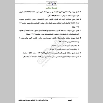 سوالات آزمون کارشناسی رسمی دادگستری با جواب