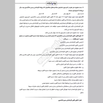 سوالات آزمون کارشناسی رسمی دادگستری با جواب