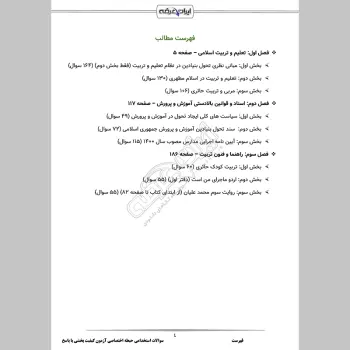 سوالات استخدامی حیطه اختصاصی آزمون کیفیت بخشی با جواب