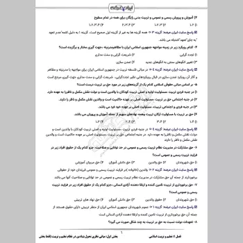 سوالات استخدامی حیطه اختصاصی آزمون کیفیت بخشی با جواب