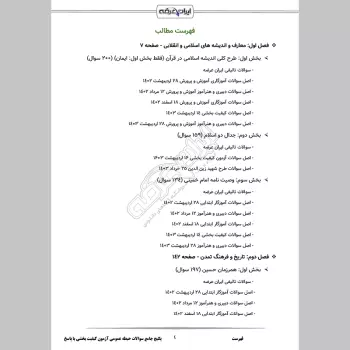 پکیج جامع سوالات حیطه عمومی آزمون کیفیت بخشی با جواب