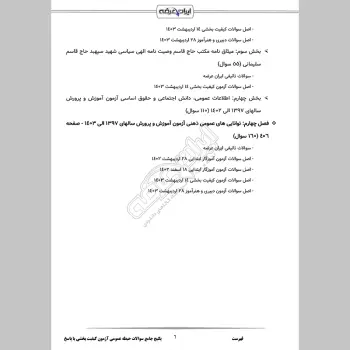 پکیج جامع سوالات حیطه عمومی آزمون کیفیت بخشی با جواب