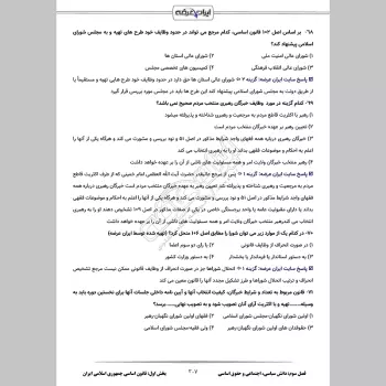 پکیج جامع سوالات حیطه عمومی آزمون کیفیت بخشی با جواب