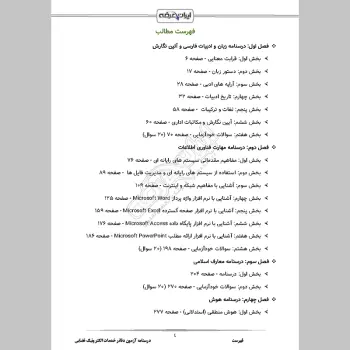 درسنامه عمومی آزمون دفاتر خدمات الکترونیک قضایی