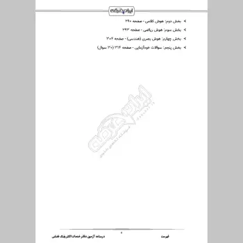 درسنامه عمومی آزمون دفاتر خدمات الکترونیک قضایی