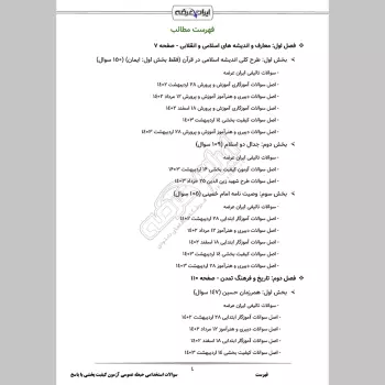 سوالات استخدامی حیطه عمومی آزمون کیفیت بخشی با جواب