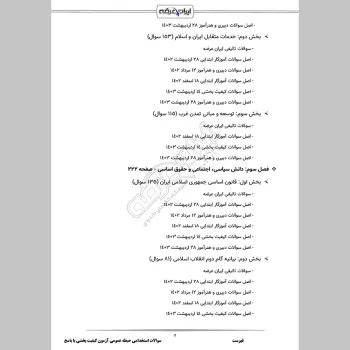 سوالات استخدامی حیطه عمومی آزمون کیفیت بخشی با جواب