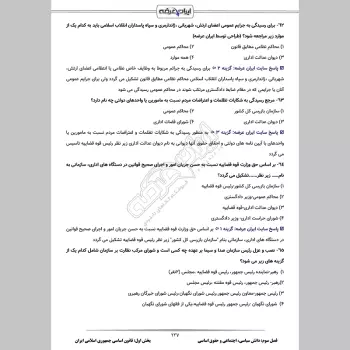 سوالات استخدامی حیطه عمومی آزمون کیفیت بخشی با جواب