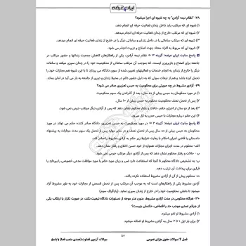 سوالات آزمون قضاوت یا تصدی منصب قضا با جواب