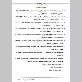 سوالات استخدامی دبیری انگلیسی با جواب (تخصصی)