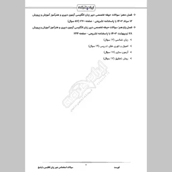 سوالات استخدامی دبیری انگلیسی با جواب (تخصصی)