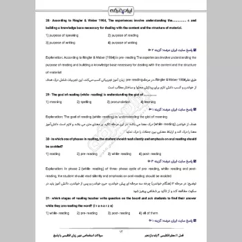 سوالات استخدامی دبیری انگلیسی با جواب (تخصصی)