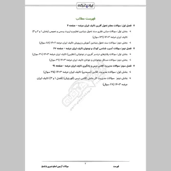 سوالات آزمون اصلح دبیری با جواب