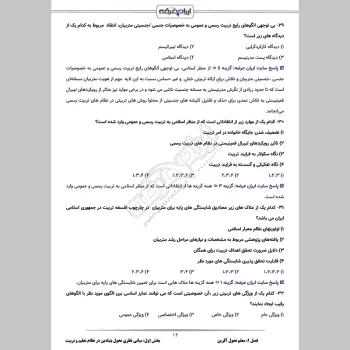 سوالات آزمون اصلح دبیری با جواب