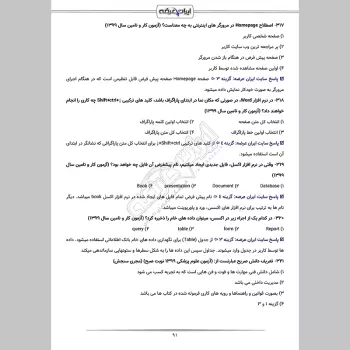سوالات استخدامی مهارتهای هفتگانه ICDL (کامپیوتر عمومی) با جواب