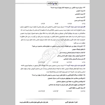 سوالات آزمون اصلح آموزگار ابتدایی با جواب