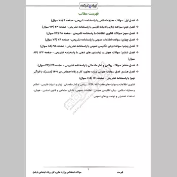 سوالات استخدامی وزارت تعاون کار و رفاه اجتماعی با جواب