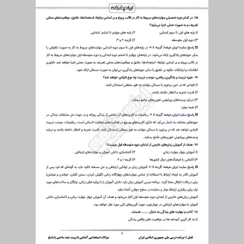 سوالات استخدامی آشنایی با تربیت چند ساحتی با جواب (آموزش و پرورش)
