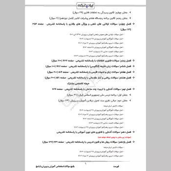 پکیج جامع سوالات استخدامی آموزش و پرورش با جواب (حیطه عمومی + تخصصی مشترک)