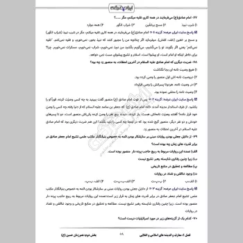 پکیج جامع سوالات استخدامی آموزش و پرورش با جواب (حیطه عمومی + تخصصی مشترک)