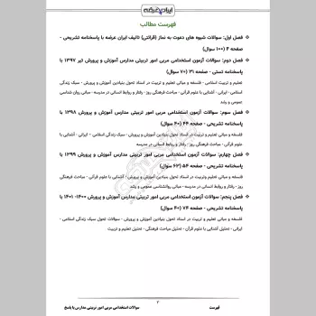 سوالات استخدامی مربی امور تربیتی مدارس با جواب (تخصصی)