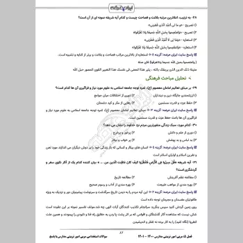 سوالات استخدامی مربی امور تربیتی مدارس با جواب (تخصصی)