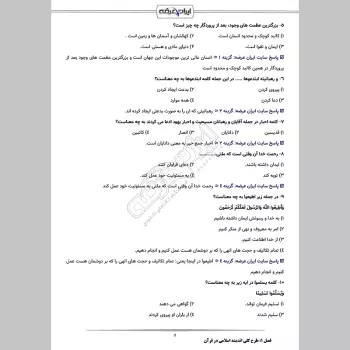 سوالات استخدامی معارف اسلامی با جواب