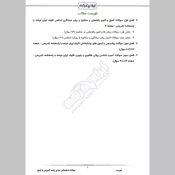سوالات استخدامی مشاور واحد آموزشی با جواب (تخصصی)