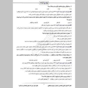 سوالات استخدامی مشاور واحد آموزشی با جواب (تخصصی)