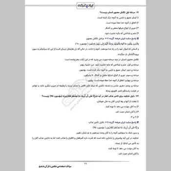سوالات استخدامی دقایقی با قرآن با جواب (قرائتی) (آموزش و پرورش)