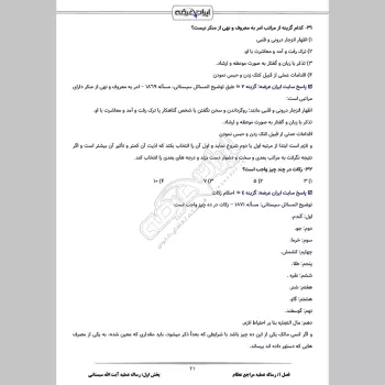 سوالات استخدامی رساله عملیه مراجع عظام با جواب (آموزش و پرورش)