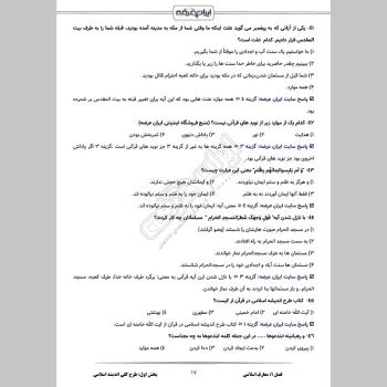 پکیج جامع سوالات استخدامی آموزش و پرورش با جواب (حیطه عمومی + تخصصی مشترک)