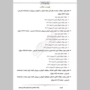 سوالات استخدامی اسناد و قوانین بالادستی با جواب