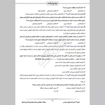 سوالات استخدامی اسناد و قوانین بالادستی با جواب