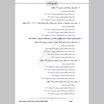 سوالات استخدامی حیطه تخصصی مشترک آموزش و پرورش با جواب