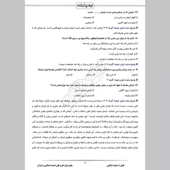 سوالات استخدامی حیطه عمومی آموزش و پرورش با جواب