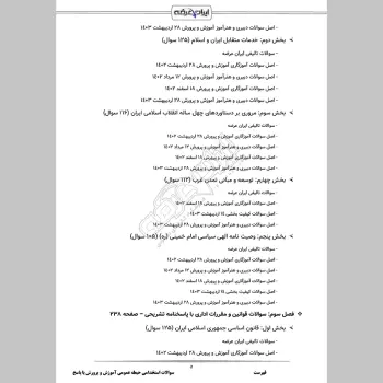 سوالات استخدامی هنرآموز صنایع دستی (هنرهای سنتی) با جواب (تخصصی)