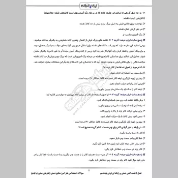 سوالات استخدامی هنرآموز صنایع دستی (هنرهای سنتی) با جواب (تخصصی)