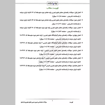 سوالات استخدامی دبیری شیمی (علوم تجربی) با جواب (تخصصی)