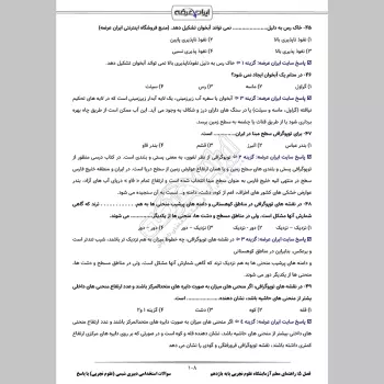 سوالات استخدامی دبیری شیمی (علوم تجربی) با جواب (تخصصی)